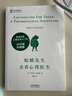 蛤蟆先生去看心理医生+也许你该找个人聊聊 实拍图