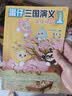 蛋仔三国演义2 赤壁大战 《蛋仔派对》首套正版授权图书 轻松读经典 快乐学名著 学生阅读  实拍图