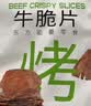蒙都 薄切牛脆片芝士味80g  休闲零食 M5和牛脆片牛脆脆 内蒙清真 实拍图