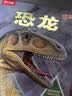 3-6岁儿童科普立体书：恐龙（揭秘恐龙动物世界儿童科普百科全书）3D立体翻翻书 少儿机关书【3-6岁】乐乐趣童书  课外书省钱卡 晒单实拍图