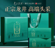 一杯香茶叶绿茶明前头采龙井茶250g新茶礼盒装高档礼物礼品送领导老丈人 实拍图