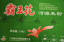 霸王花 广东河源特产米粉 客家手排箱装原味米粉米线米丝粉丝粉干细粉 2.5kg原味米粉 实拍图