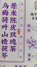 南京同仁堂乌梅荷叶山楂陈皮茯苓茶红豆薏米祛湿清热减肥肚子燃脂刮油酸梅汤 实拍图