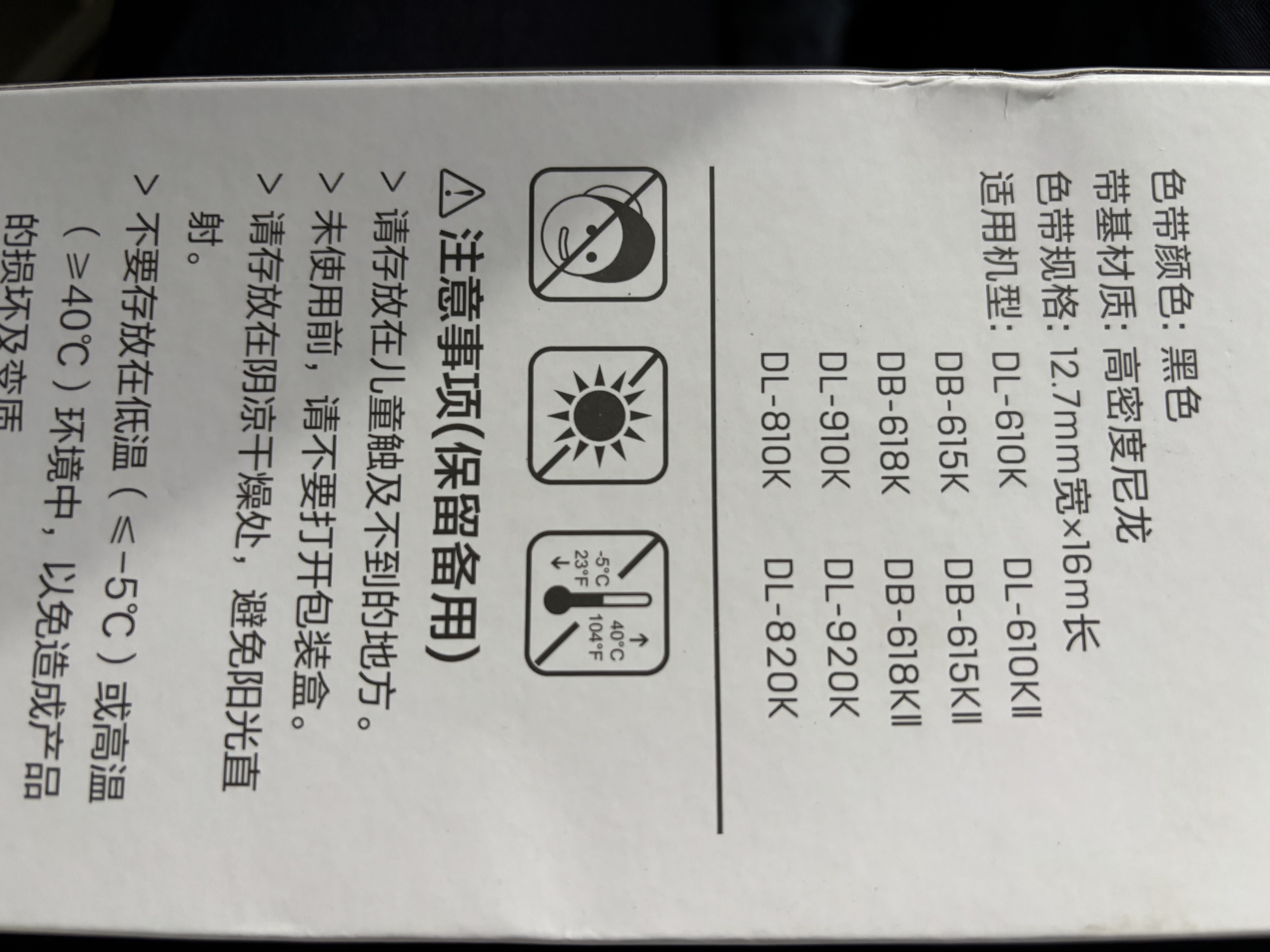 得力（deli）DLS-610K大容量针式打印机黑色色带 16米带芯(适用DB-618K,DB-618KⅡ) 实拍图