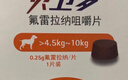 贝卫多狗狗体外驱虫药1粒长效12周犬口服驱杀跳蚤螨虫蜱虫4.5-10kg犬用 实拍图