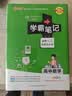 新版学霸笔记 高中 数学 必修+选择性必修（通用版） 高一高二高三教材讲解 高中高考复习专用 25年26年都适用 pass绿卡图书 实拍图
