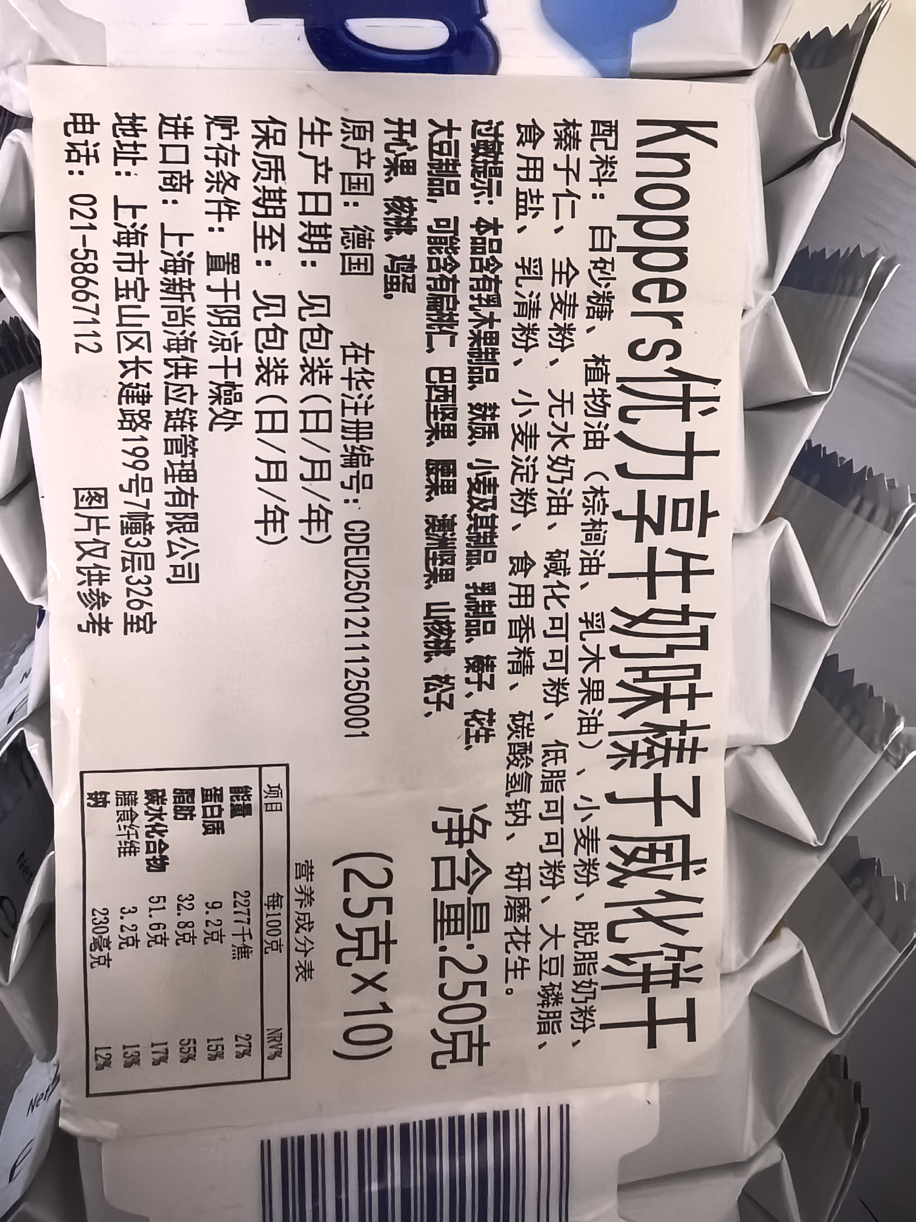 Knoppers优力享德国进口零食牛奶巧克力榛子威化饼干13包325g休闲零食 实拍图