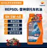 REPSOL睿烁威爽雷神全合成摩托车 全合成踏板车机油润滑油SN 5W-40 1L 实拍图