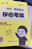 【徐涛官方店】2027徐涛考研政治核心考案优题库徐涛背诵手册笔记徐涛模拟卷集3套卷时政小黄书20题可搭肖1000题肖四肖八腿姐背诵手册 【全6套】2027徐涛考研政治全家桶+思维导图 实拍图