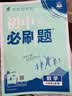 2025秋初中必刷题 数学九年级上册 人教版 初三同步练习一课一练教材全解随堂笔记天天练 实拍图