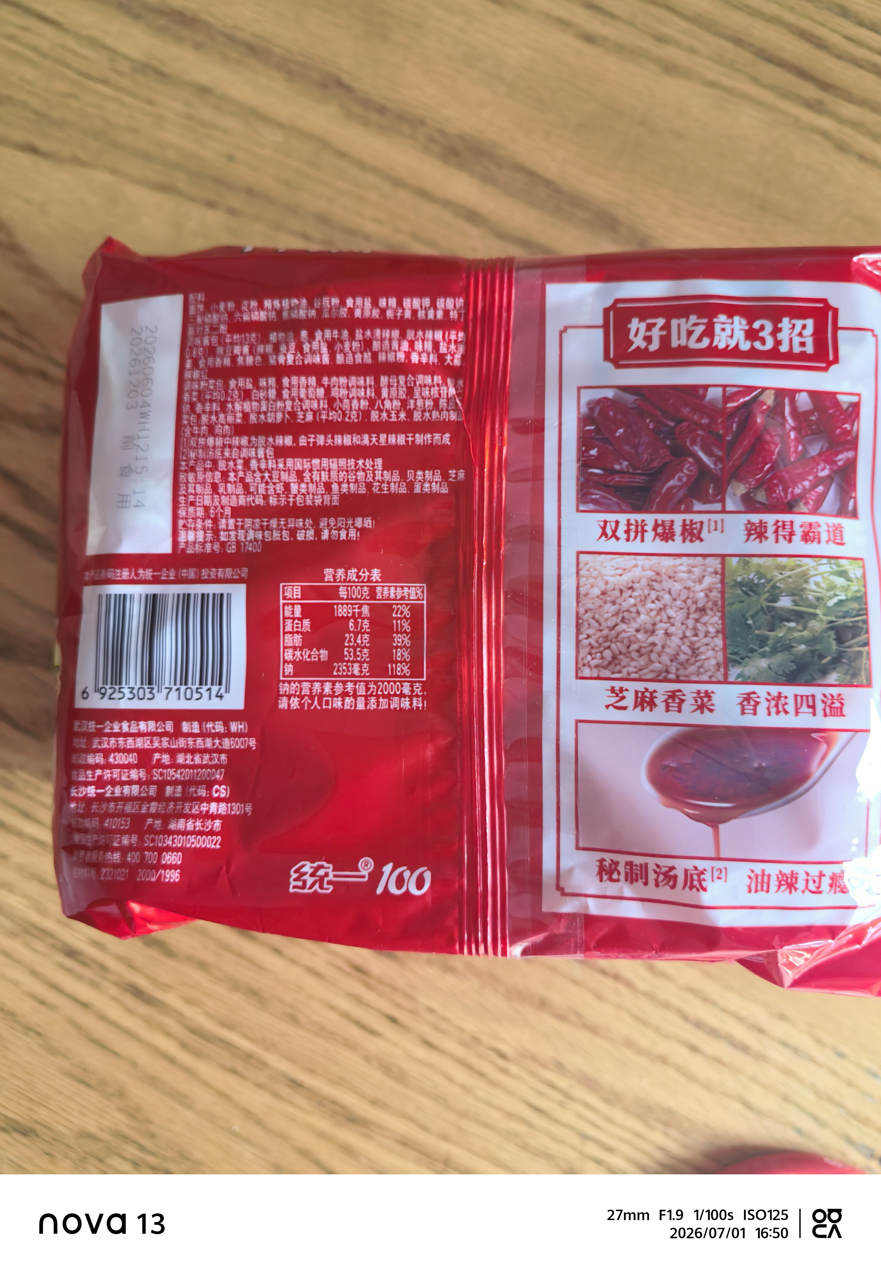统一 红油爆椒牛肉面105g*5袋 五合一速食 方便面新老包装随机发货 实拍图