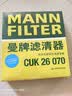 曼牌滤清器（MANNFILTER）CUK26070/cuk26069空调滤芯适用A3高尔夫7探歌迈腾凌渡速派帕萨特 实拍图