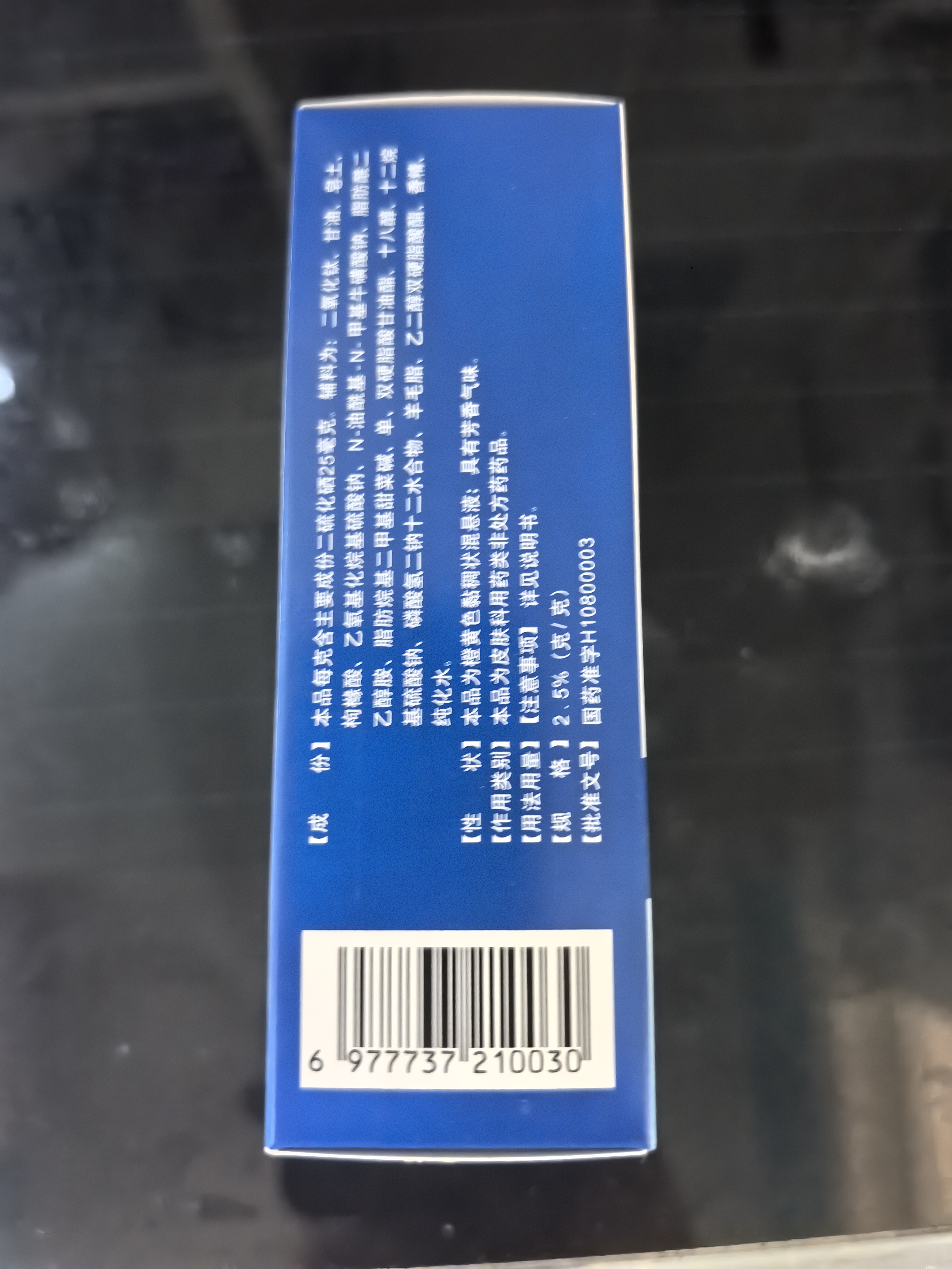 迪赛诺希尔生二硫化硒洗剂2.5%*100g*2盒 适用于去头屑、头皮脂溢性皮炎、花斑癣(汗斑)。 实拍图