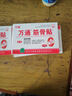 万通筋骨贴1盒10贴颈椎病肩周炎腰肌劳损腰间盘突出类风湿关节疼痛贴 实拍图