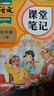 2026斗半匠课堂笔记四年级上册语文人教版黄冈学霸笔记教材全解小学四年级同步教材课前预习课后复习辅导书 实拍图