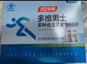 汤臣倍健男士多种复合维生素b族b2b6维生素d3vc烟酰胺补钙片锌硒120片礼盒 实拍图