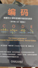 编码：隐匿在计算机软硬件背后的语言 原书第2版 精装版 编码 计算机软硬件 计算机系统与架构 实拍图
