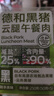 德和（TEH HO）黑猪云腿午餐肉50g*5袋/盒 早餐速食火腿香肠独立包装火锅必备 实拍图