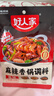 好人家麻辣香锅调料110g【0添加防腐剂】家用干锅酱干锅底料调料 实拍图