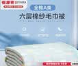 恒源祥 纯棉纱布毛巾被六层加厚毛毯单人夏凉空调薄毯子午休毯150*200cm 实拍图