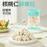核桃鲜风去皮鲜核桃仁独立小包装【10包】180g 源头直发 实拍图