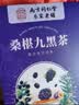 南同四海京仁堂九黑茶五黑茶150g五黑桑葚黑枸杞黑芝麻搭生发养发黑发食材 实拍图