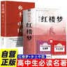 【全2册】 乡土中国+红楼梦（精装） 赠送考点手册 曹雪芹高鹗费孝通高中必读名著课外读物课外书深度解析中国社会的根基与变迁社会学书籍四大名著世界名著小说文学作品高一必读名著人教版 实拍图