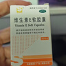 [三才] 维生素E软胶囊 50mg*60粒/瓶  用于心、脑血管疾病及习惯性流产、不孕症的辅助治疗 京东大药房 京东自营 京东大药房自营 心脑血管 非处方药 晒单实拍图