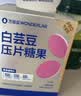 万益蓝WONDERLAB 白芸豆PRO专业版压片糖果 膳食纤维大餐60片 实拍图