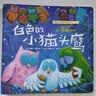 暖房子经典绘本第3辑成长篇0-3岁到3-4-5-6岁幼儿园绘本阅读睡前故事书共6册  实拍图