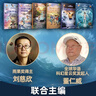 刘慈欣少年科幻科学小说系列 太阳鸟（全6册）经典大阅读 中小学生课外阅读书籍 课外书 暑假阅读 实拍图
