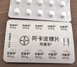 【原研药】拜唐苹 阿卡波糖片 50mg*30片/盒 实拍图