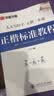 华夏万卷练字帖田英章正楷一本通唐诗宋词9本套学生成年人专用楷书入门钢笔字帖大学男女生初学者临摹描红公务员字帖 实拍图