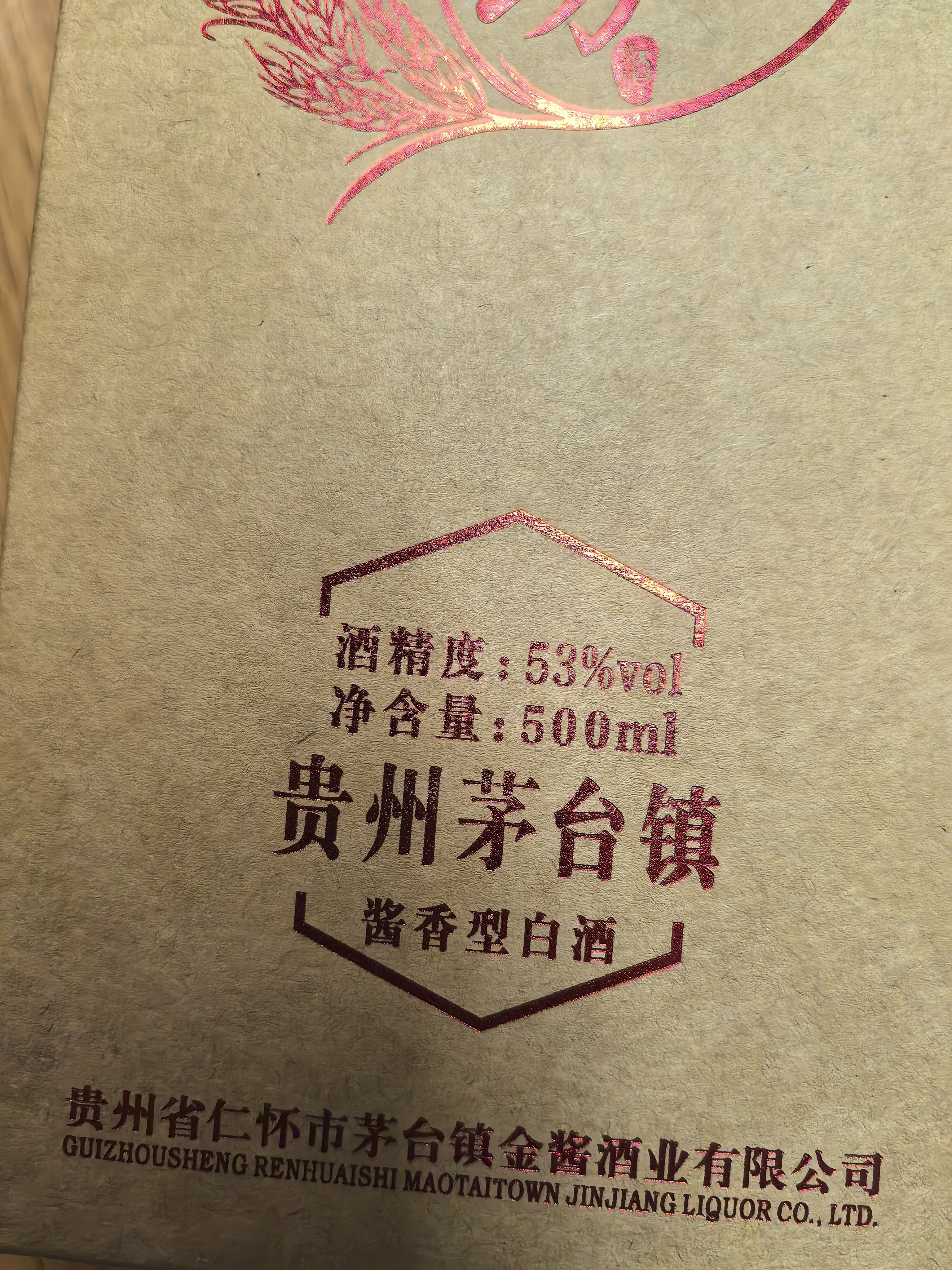 鲲满坊酱十五 贵州茅台镇 酱香型白酒整箱 金酱酒业53度高粱酒 纯粮坤沙 53度 500mL 1瓶 实拍图