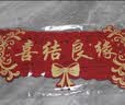 迪普尔结婚对联男方大门女方出嫁喜联全套婚房门口房门喜字婚礼用品大全 实拍图