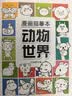 漫画描摹本动物世界 漫画入门手绘描摹本漫改动物线稿描绘线描 儿童素描临摹卡通画册 控笔能力基础自学练习册图画纸涂鸦填色本  实拍图