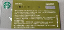 星巴克Starbucks 鱼尾款星礼卡 实体储值卡 男女士送礼节日送礼礼品卡购物卡礼物 100面值 实拍图