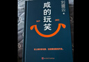【刷边版】咸的玩笑 百万纪念刷边版 赠藏书票+书信 官方正版 刘震云 沉淀四年 重磅长篇 实拍图