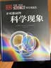 DK科普图书：不可思议的科学现象（带你探求各种神奇的科学现象）  实拍图