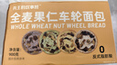 兵王的炊事班 车轮坚果面包全麦面包早餐0蔗糖粗粮大列巴欧包整箱混合900g 实拍图