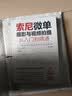 索尼微单摄影与视频拍摄从入门到精通  化学工业出版社畅销摄影书 曝光三要素对焦测光白平衡构图用光 视频直播参数镜头语言一本通 实拍图