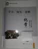 2026第17版 学探诊高一 学探诊高二北京西城 学习探究诊断 语文数学英语物理化学思想政治历史地理生物必修第一册必修二 高一上册-化学必修第一册17版 实拍图