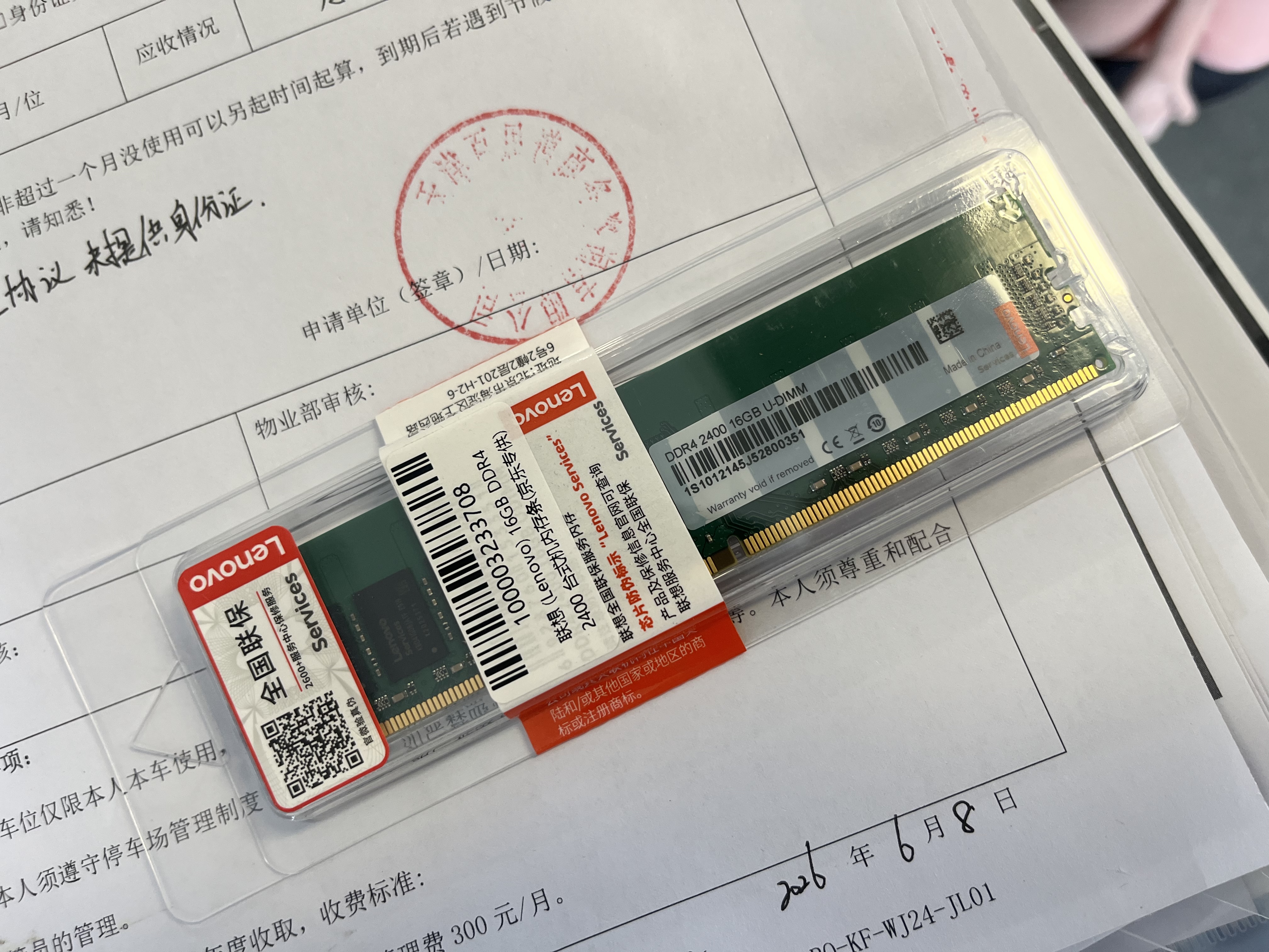 联想（Lenovo）16GB DDR4 2400 台式机内存条 实拍图