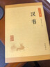 汉书 中华书局中华经典藏书丛书（升级版） 实拍图