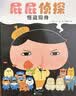 屁屁侦探系列（套装6册)培养孩子专注力、观察力、幽默感、成就感，暖房子绘本促进全面发展 暖房子游乐园  实拍图