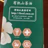 纳福汇山茶油2L 有机野山茶籽油物理压榨一级食用油 茶树油植物油2000ml 实拍图