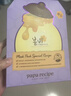 春雨（Papa recipe）紫色蜂蜜乳糖酸面膜10片 控油去角质温和保湿紧致肌肤情人节礼物 实拍图