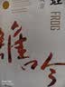 蛙 莫言 修订升级版 莫言作品集 茅盾文学奖获奖作品诺贝尔文学奖 莫言小说作品全集 现当代文学随笔 实拍图