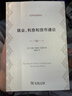 就业、利息和货币通论 凯恩斯经济学名著徐毓枬经典译本 经济学名著译丛 实拍图
