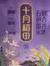 十月稻田 七色糙米 2斤 糙米饭 粗粮主食 新米 黑米 健身粥米 五谷杂粮米 实拍图